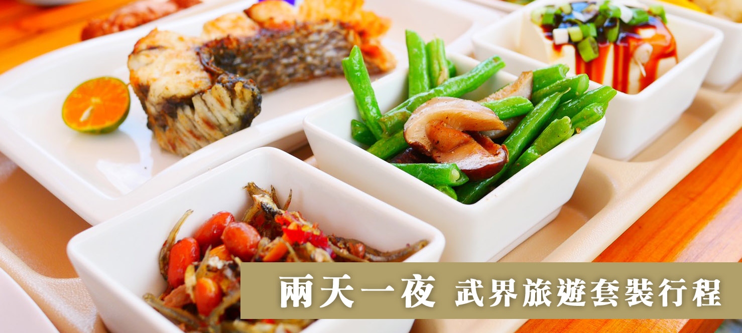 武界景點